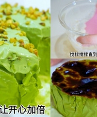 用空气炸锅自制开心果巴斯克,简单好吃