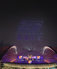 奥体演唱会没抢到票怎么办?当然是去渝州宾馆啊