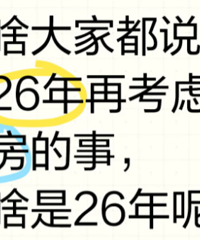 Ϊɶ��Ҷ�˵��26���ٿ����򷿣�զ�����������