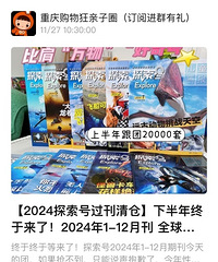 2024探索号过刊清仓, 顶尖杂志全学科覆盖