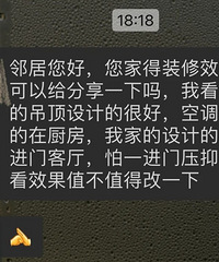 怎么婉转的拒绝,邻居问我要效果图这事?