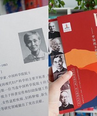 中国院士的科学人生百年