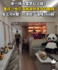 重庆发往东北的旅游列车来了