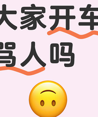 ��ҿ��������𣿿�����ŷ����Լ������㶼���ȶ�