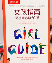 给所有的青春期女孩安利这本书