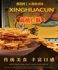 越吃越香的扁桃仁酥