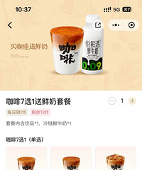 古茗咖啡小程序买咖啡送悦鲜活牛奶,喜欢的冲