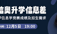 教育部部署加强中小学人工智能教育!揭秘重庆信竞