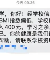 高校给太瘦的学生饭卡充钱