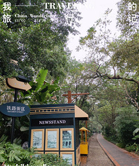 歌乐山-火烧山-鸡公山-矿坑-红岩险道