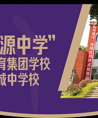 重庆八中荣获清华“2024年优质生源中学”授牌