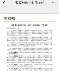 童程童美发了致家长的一封信,说要确保公司运转