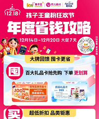 孩子王丨一年一次!12.18孩子王童粉狂欢节,省钱攻略get