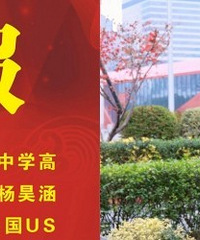 西南唯一!恭喜育才学生,获斯坦福大学offer