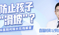 今晚直播,爱尔儿童眼科医院何院长在线解答