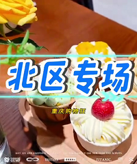 不谈异地恋!今年第二场北区专场花絮出炉啦