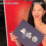 联合国假名媛冲上热搜