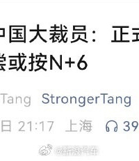 ��ʱ���й���Ա��Ա������N6�⳥���������33%