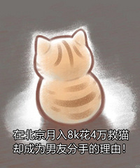 ��4w��è����ȴ˵Ҫ����