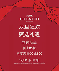 佛罗伦萨小镇特卖甄选|COACH精选商品折上85折