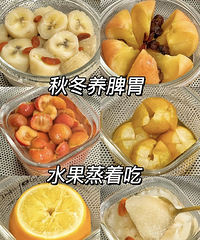 冬季水果换个吃法,更养生!分享7款适合蒸着吃的水果