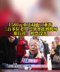 重庆游客到机场被告知没买机票