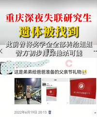 重庆理工通报硕士失联,发现尸体