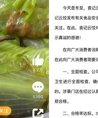 袁记云饺被曝吃出蚯蚓,商家回应