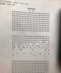 重庆八中第四次质量检测语文题,算是火出圈了