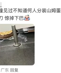 代购在厕所分装蛋糕?山姆回应