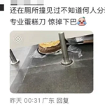 代购在蹲厕分装蛋糕!