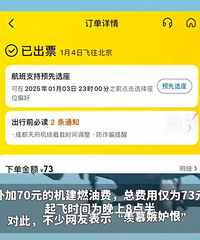 半夜和男朋友吵架抢到3元机票