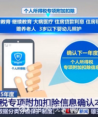抓紧去个税APP确认信息,附操作步骤