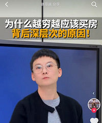 �������ԣ�ԽûǮԽҪ�򷿣���ΪǮ�ǻ��ֵ�ģ�������Ҳ�治��