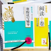 寒假阅读和写作两手抓