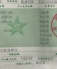 大家都来晒晒自己的医保结算清单
