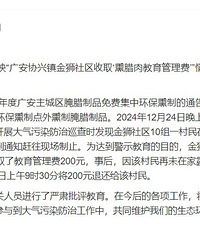 村民在家熏腊肉,被罚200元,还被要求写下保证书