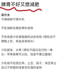 脾胃不好又想减肥的姐妹看这篇,希望对你有帮助