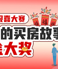 ��2025�򷿱�ϲ���ϼ���һ������򷿹��£�Ӯ�������