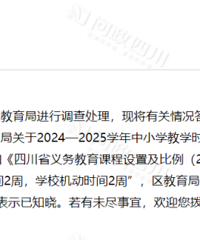 成都某小学家长出名了,举报学校提前放寒假