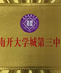 大学城又添一所南开中学,这个学校含“南”量最高