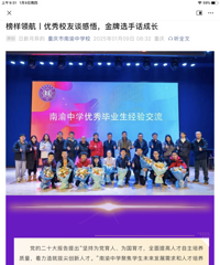南渝1人全国丘班金奖第一,10人入围清北英才