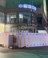 大渡口要开麦当劳了