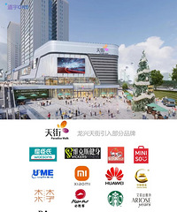龙兴天街2025年开业,品牌露出