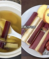 冬天甘蔗这样煮,是大补