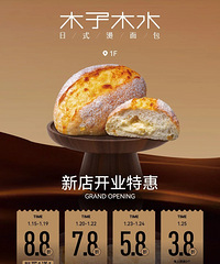木子木水新店开业低至3.8折,指定产品买一送一
