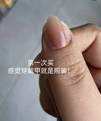 第一次买穿戴甲,这样真的好吗?卖家图不一样