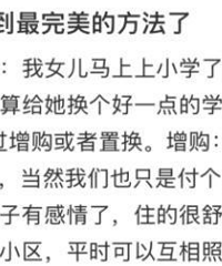 姐姐要卖我的房子,作为她的首付