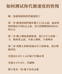 代谢提高了,我减了25斤!快去测试下自己的代谢速度