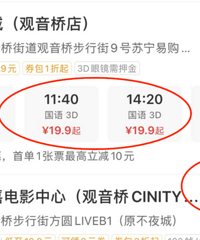 今天买大年初一的电影票19.9
